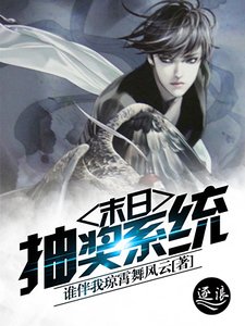 末日抽獎系統